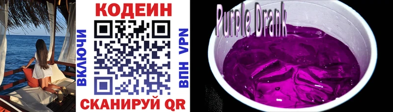 Кодеиновый сироп Lean напиток Lean (лин)  Тарко-Сале 